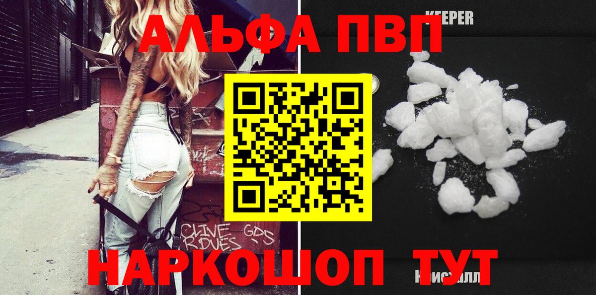 Alpha PVP Crystall  А ПВП мука  Альфа ПВП Соль  где можно купить наркотик  APVP  Вход с VPN  Коряжма 