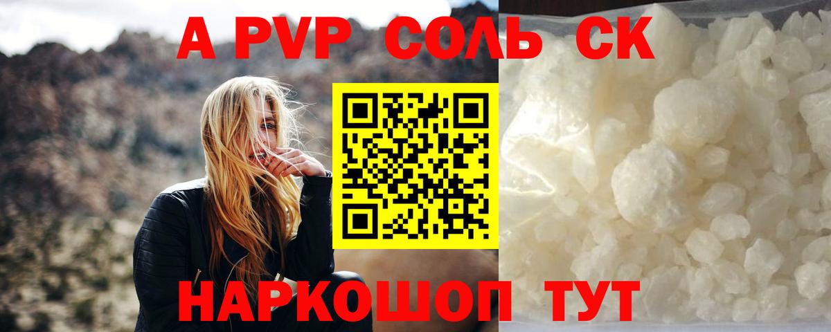 Альфа ПВП Соль Коряжма