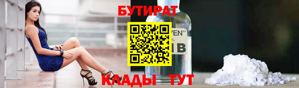 Бутират Butirat Коряжма