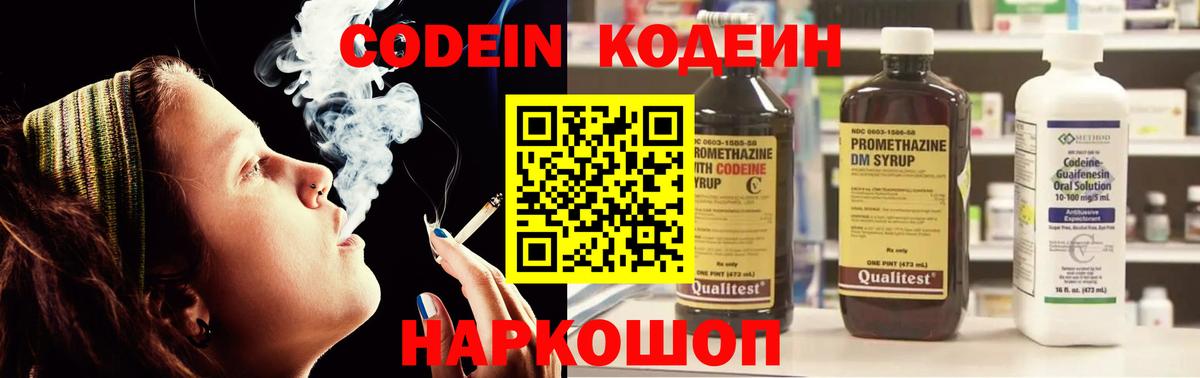 Кодеиновый сироп Lean напиток Lean (лин)  Вход с VPN  Коряжма 