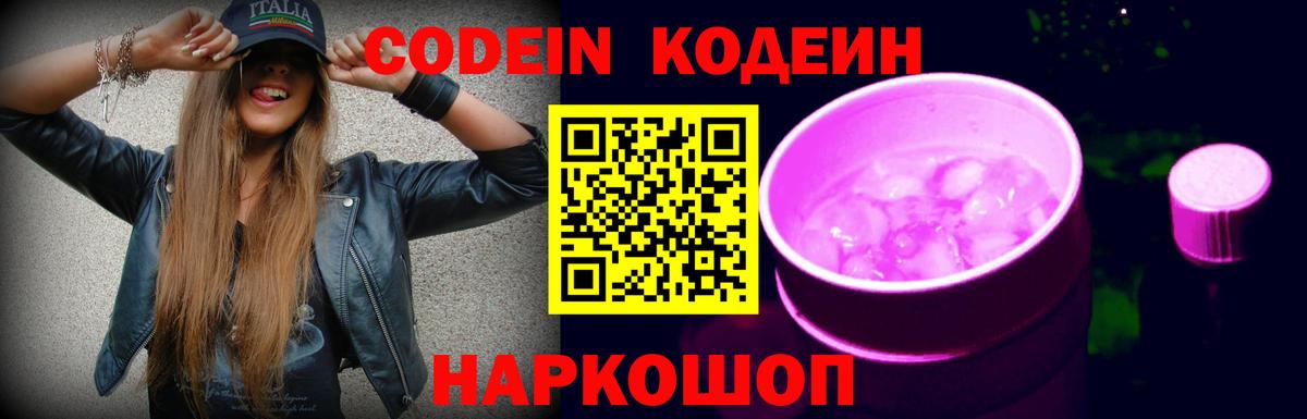 Кодеин напиток Lean (лин) Коряжма