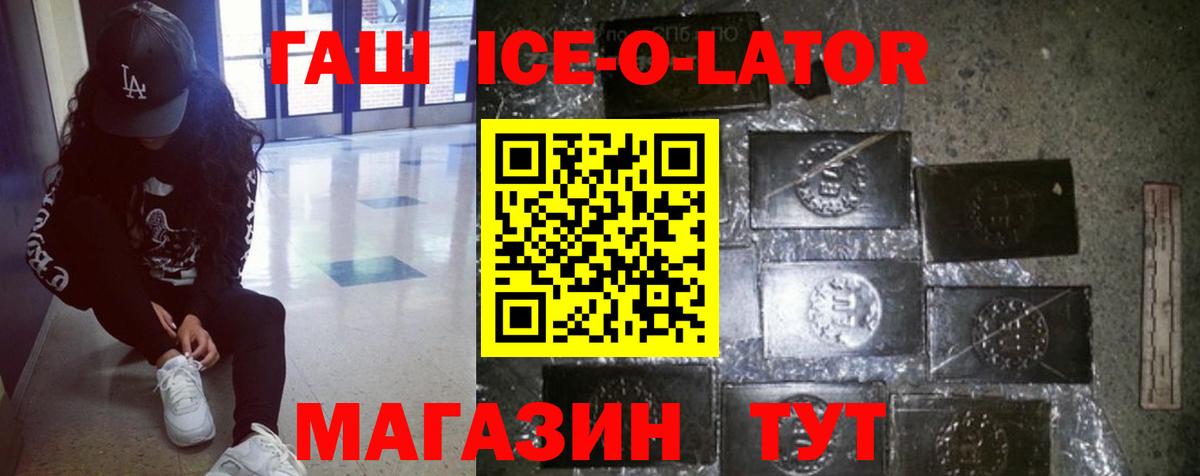ГАШ Ice-O-Lator Коряжма