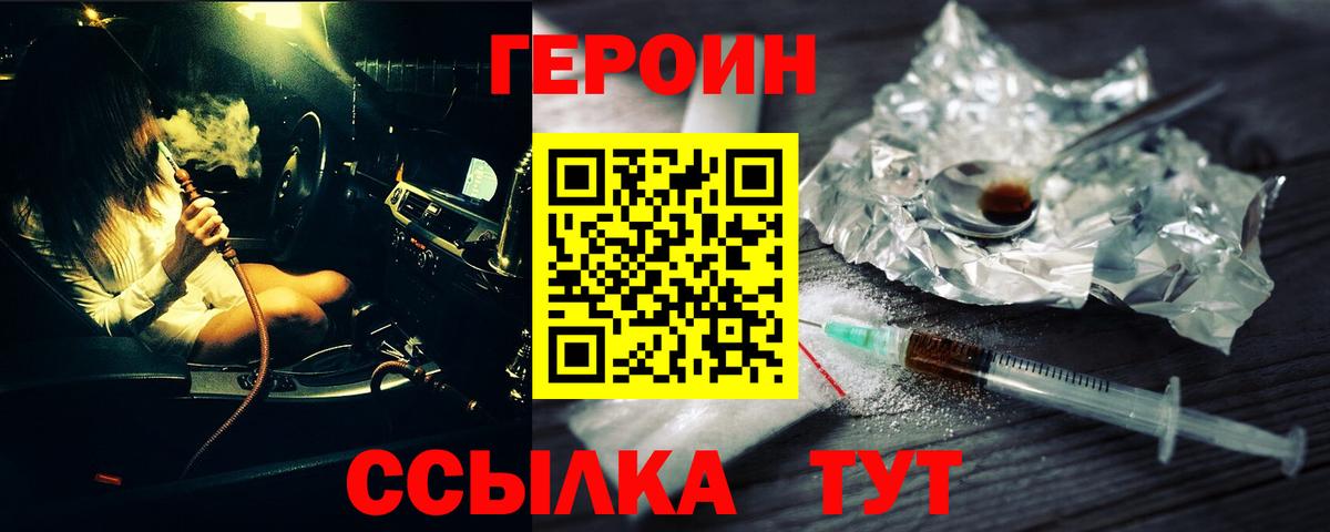Героин Heroin Коряжма