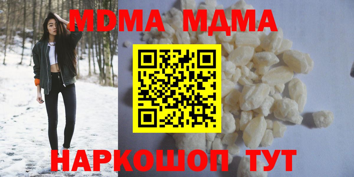 MDMA кристаллы  МДМА crystal  MDMA  Вход с VPN  Коряжма 